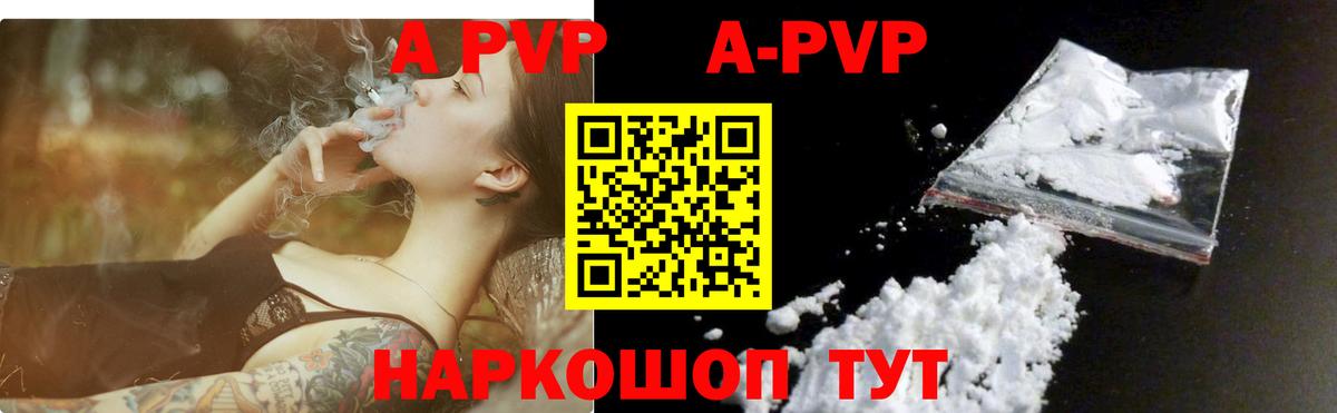 A-PVP кристаллы  Вход с VPN  Лесной  А ПВП Crystall 