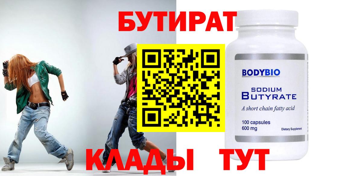БУТИРАТ бутик Лесной