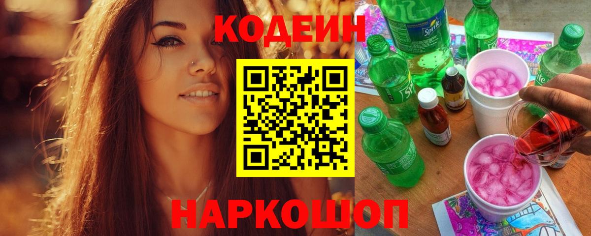Лесной  Codein напиток Lean (лин)  Кодеин напиток Lean (лин)  Вход с VPN 