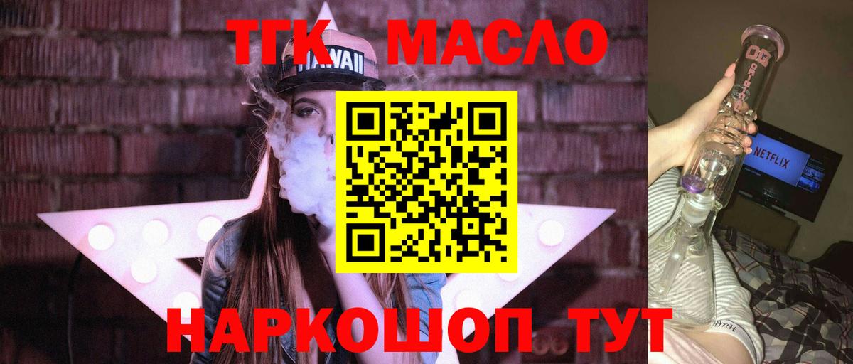 Дистиллят ТГК жижа  купить наркоту  кракен ONION  Вход с VPN  Лесной 